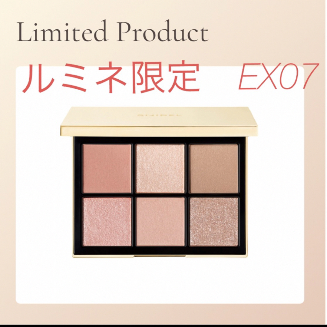 SNIDEL BEAUTY アイデザイナー EX07 LUMINE 新宿数量限定