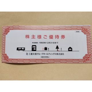 【最新】三重交通　株主優待　１冊(その他)