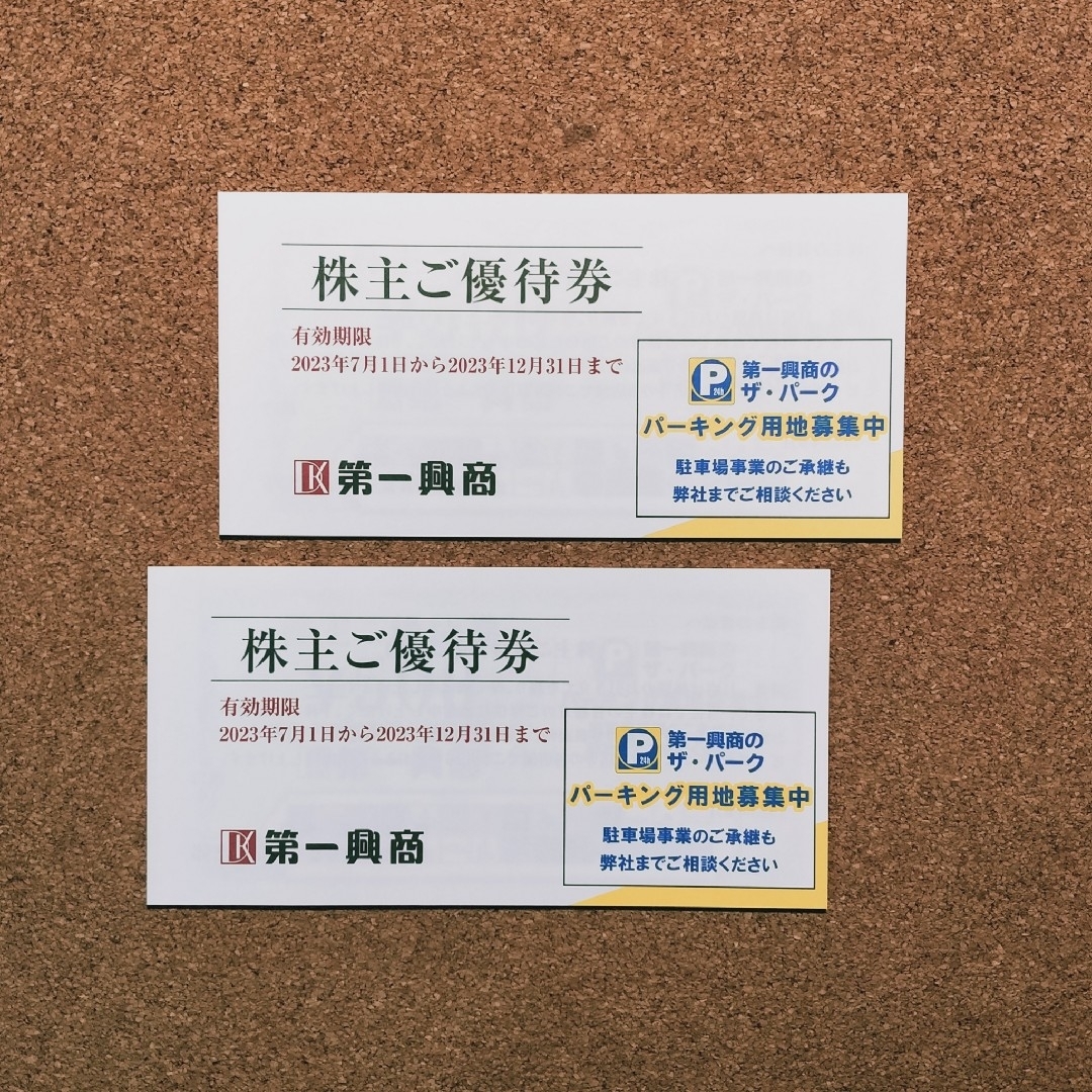 株主優待最新 第一興商 株主優待 10000円分