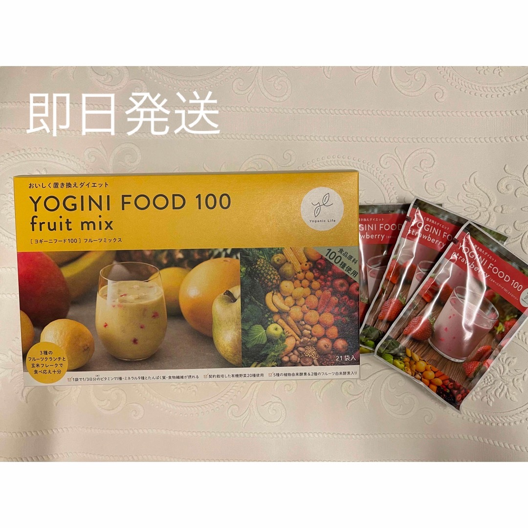 Yogini Food 100 セット ミックスベリーと苺 味） - ダイエット