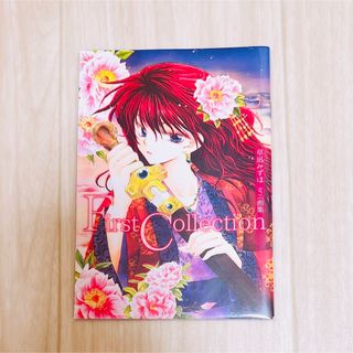 白泉社 - 暁のヨナ イラスト集 画集 非売品