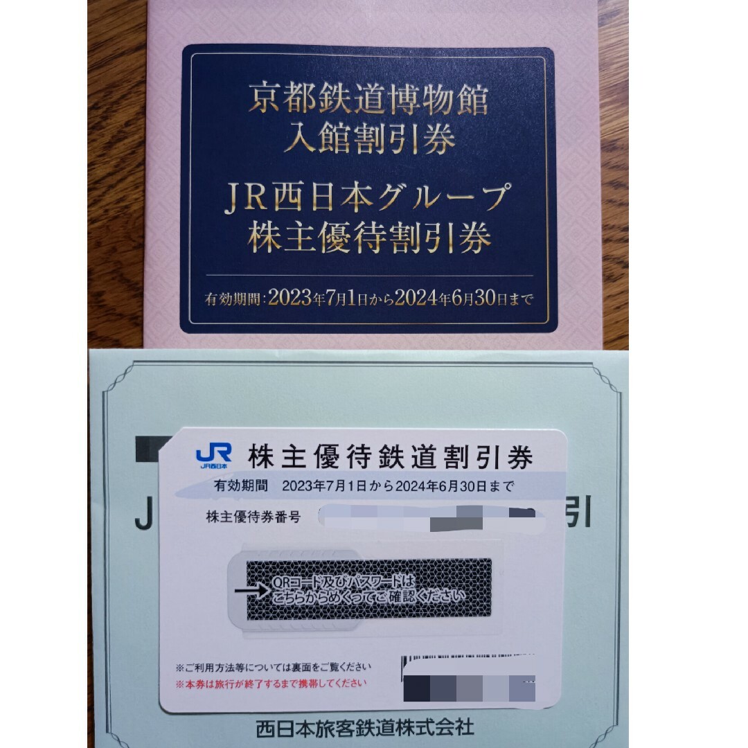 JR西日本 株主優待券 チケットの乗車券/交通券(その他)の商品写真