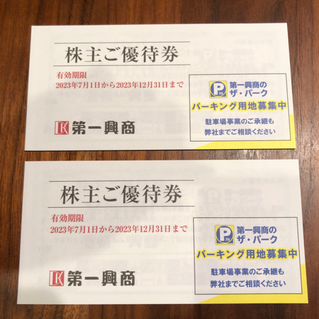 優待券/割引券第一興商　株主優待　10000円分