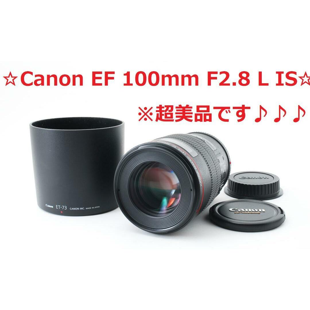 Canon ☆超美品です♪☆ Canon EF 100mm F2.8 L IS #4630の通販 by 毎日発送のメルカメラ｜キヤノンならラクマ