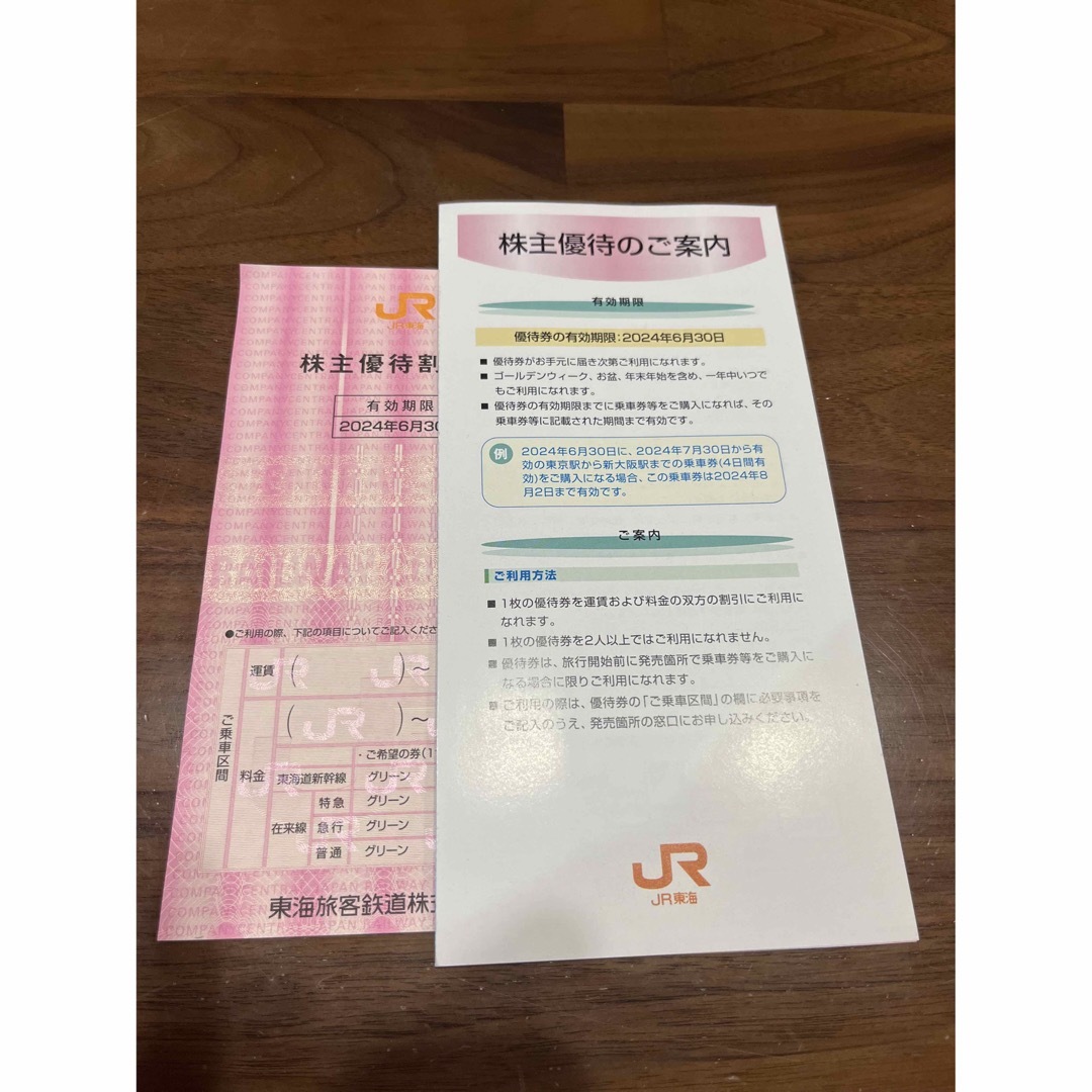 JR(ジェイアール)のJR東海株主優待 チケットの乗車券/交通券(鉄道乗車券)の商品写真