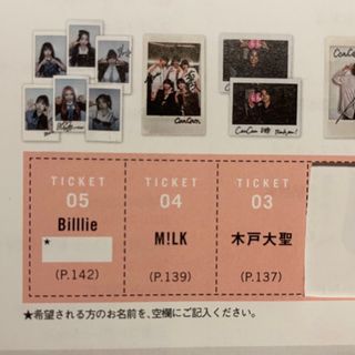 ミルク(MILK)のCanCam 2023年8月号 応募券 3枚セット(アイドルグッズ)