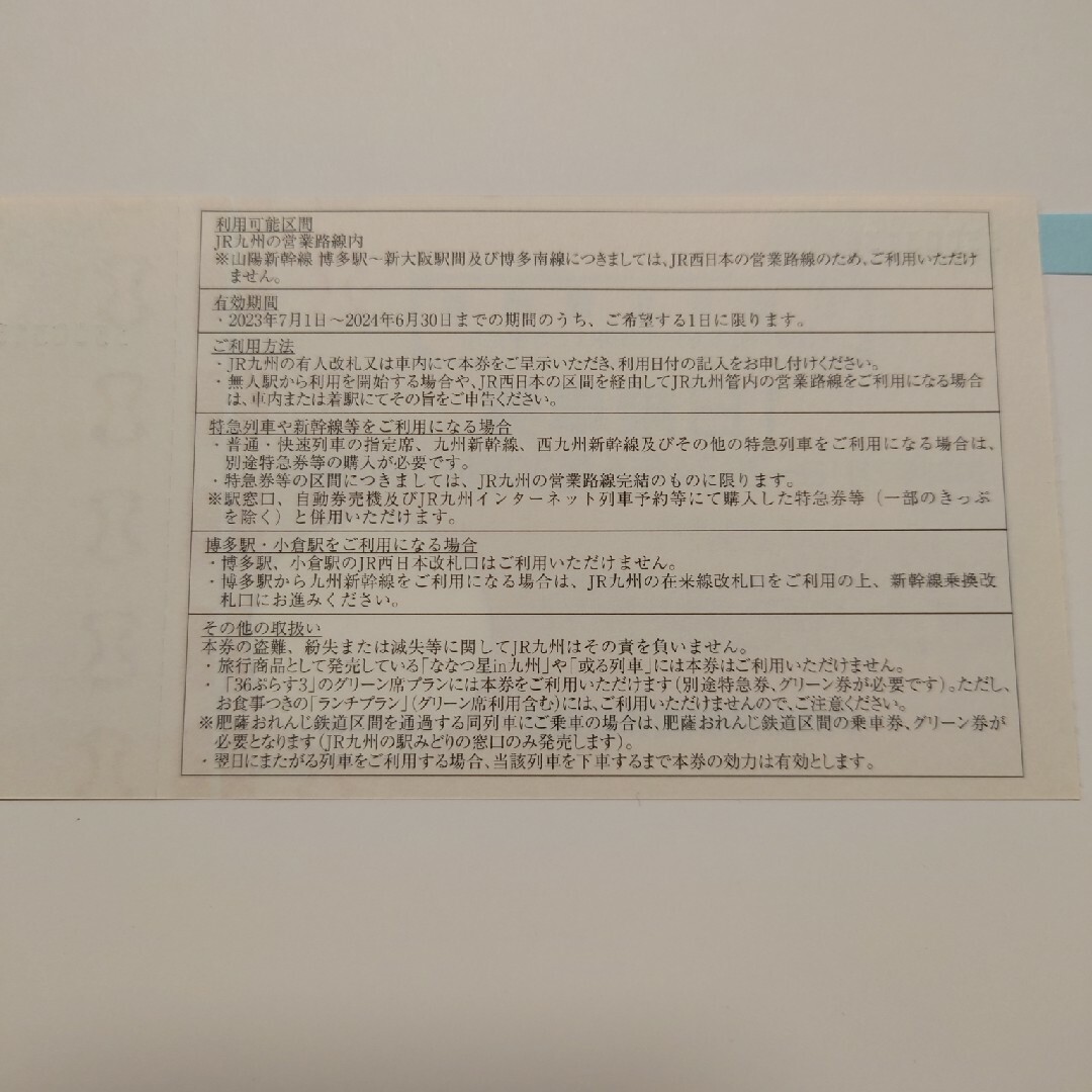 JR九州株主優待　1日乗車券　10枚 チケットの乗車券/交通券(鉄道乗車券)の商品写真