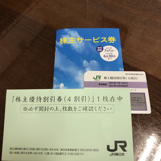 ジェイアール(JR)のJR東日本 東日本旅客鉄道 株主優待券(その他)