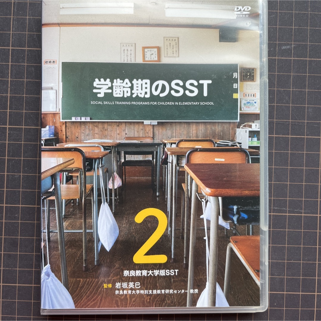 学齢期のSST 2     療育　特別支援　発達障がい