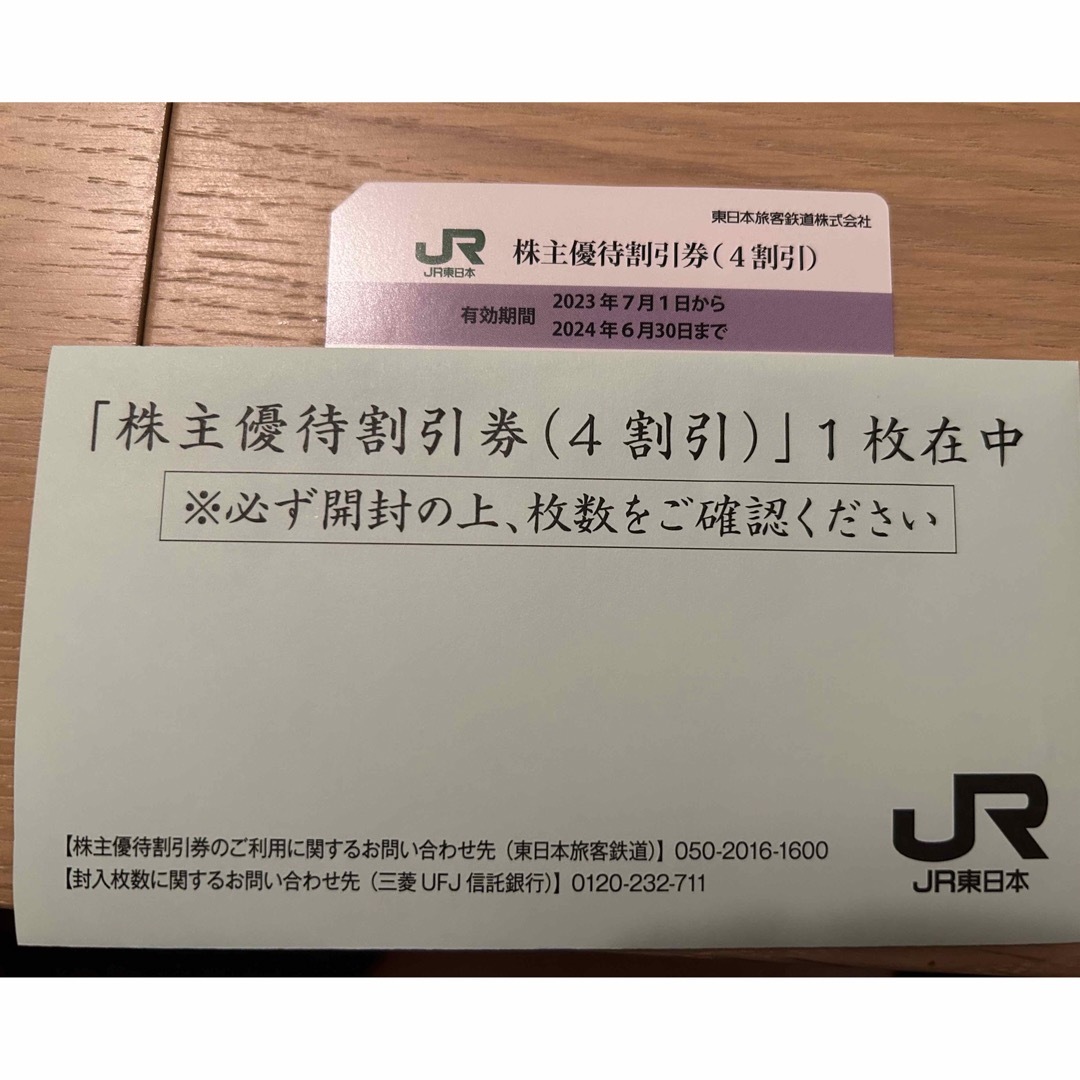 JR(ジェイアール)のJR東日本　株主優待券1枚 チケットの優待券/割引券(その他)の商品写真
