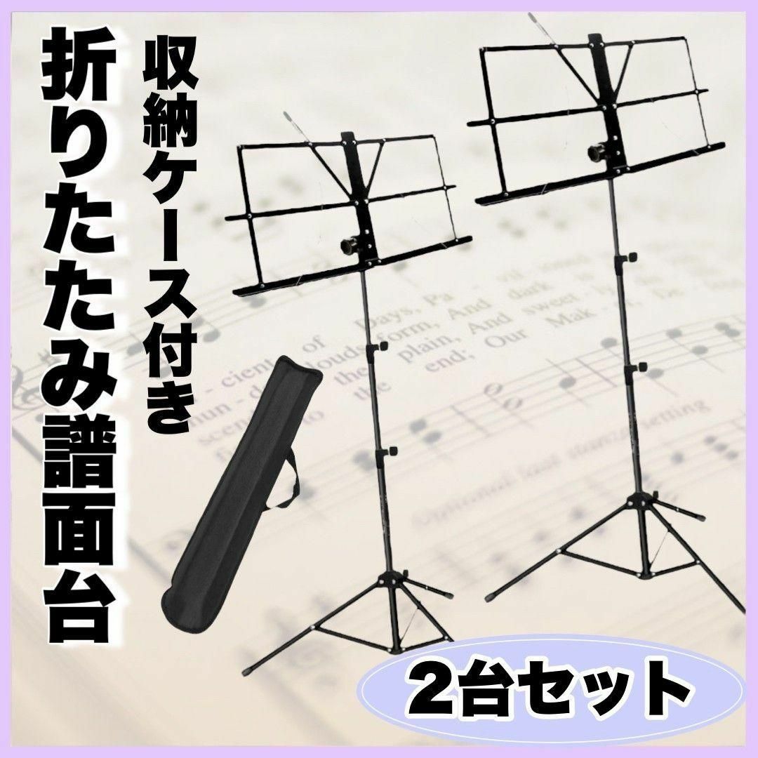 当店一番人気 折りたたみ式譜面台 ブラック 2台 楽譜スタンド 軽量 新品未使用 器材 当店一番人気 折りたたみ式譜面台 ブラック 2台 楽譜スタンド 軽量 新品未使用 器材