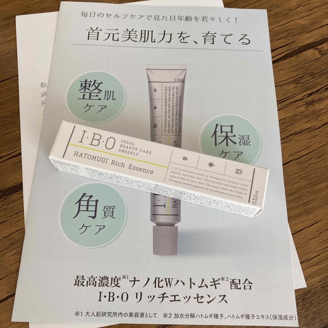 IBO ハトムギ配合リッチエッセンス 15g 新品未開封の通販 by ヒヨコの ... IBO ハトムギ配合リッチエッセンス 15g 新品未開封