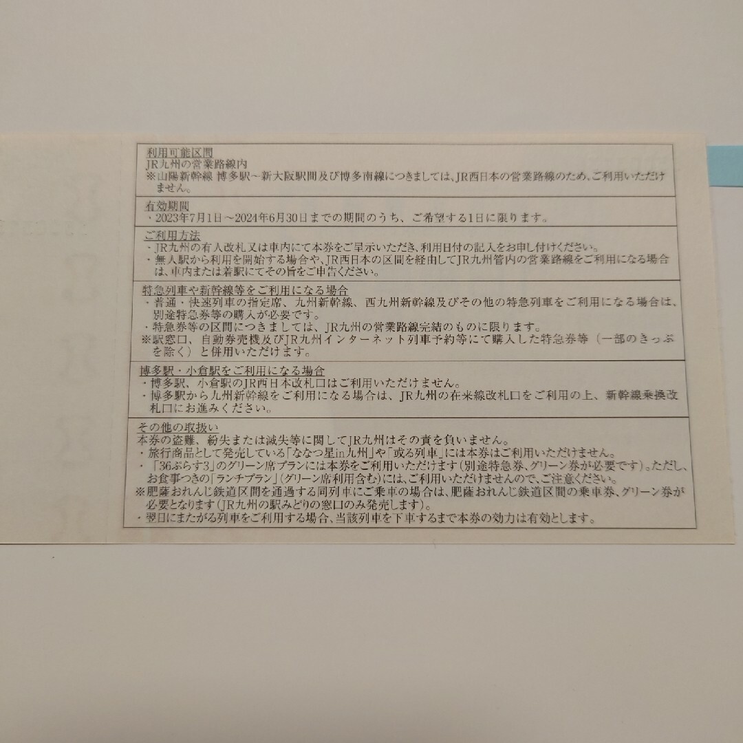 JR九州株主優待　1日乗車券　20枚 チケットの乗車券/交通券(鉄道乗車券)の商品写真