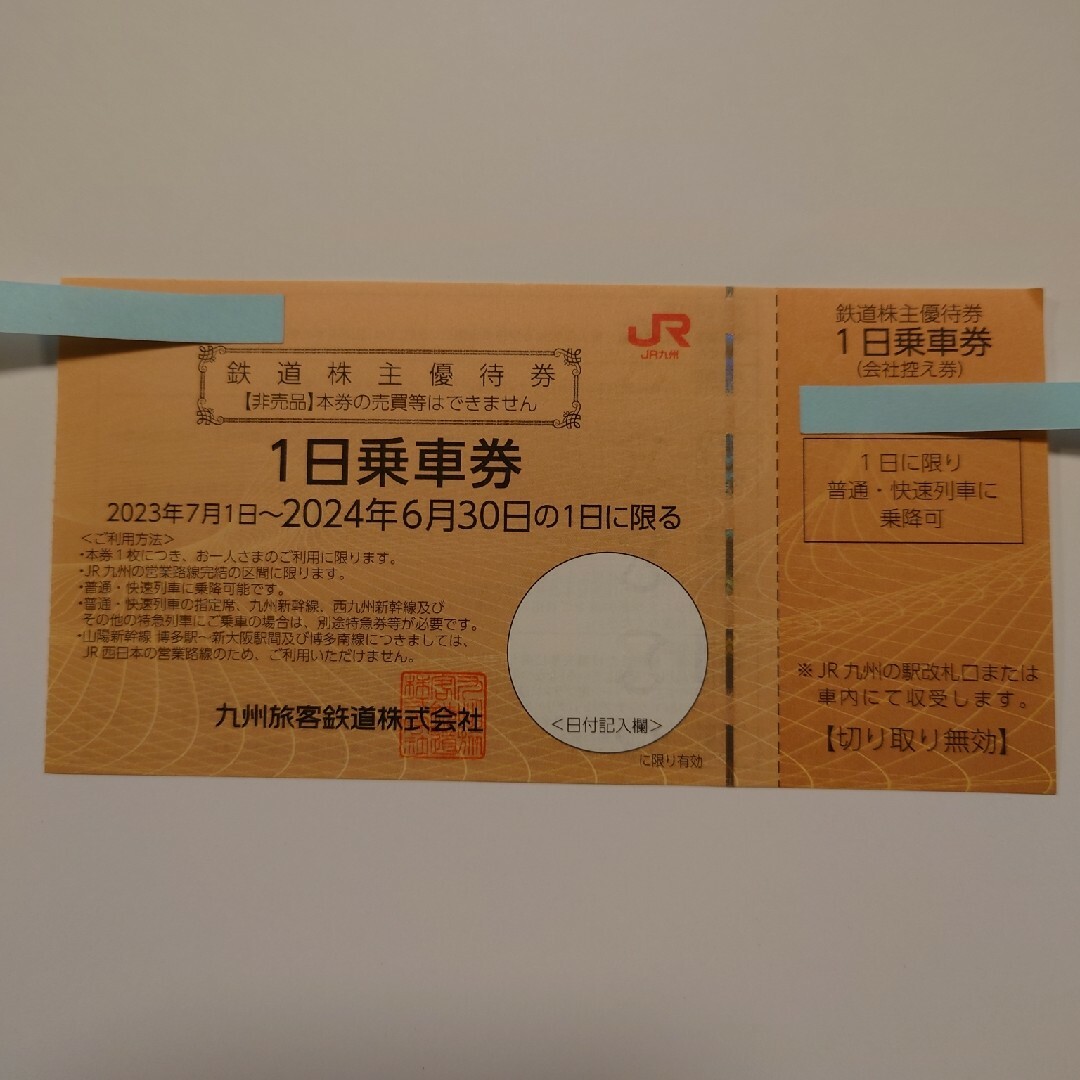 JR九州株主優待　1日乗車券　20枚 チケットの乗車券/交通券(鉄道乗車券)の商品写真