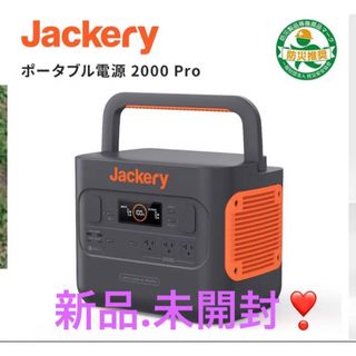 ❤️Jackery ポータブル電源 2000 Pro❤く(バッテリー/充電器)