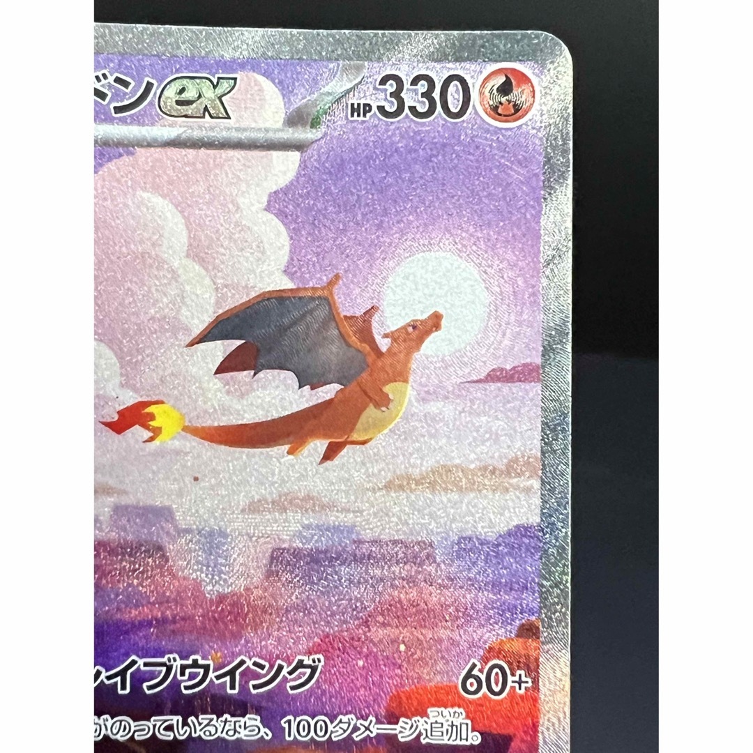 ポケモンカード151 SV2a リザードンex 201/165 SAR ポケモンカード151 SV2a リザードンex 201/165 SAR