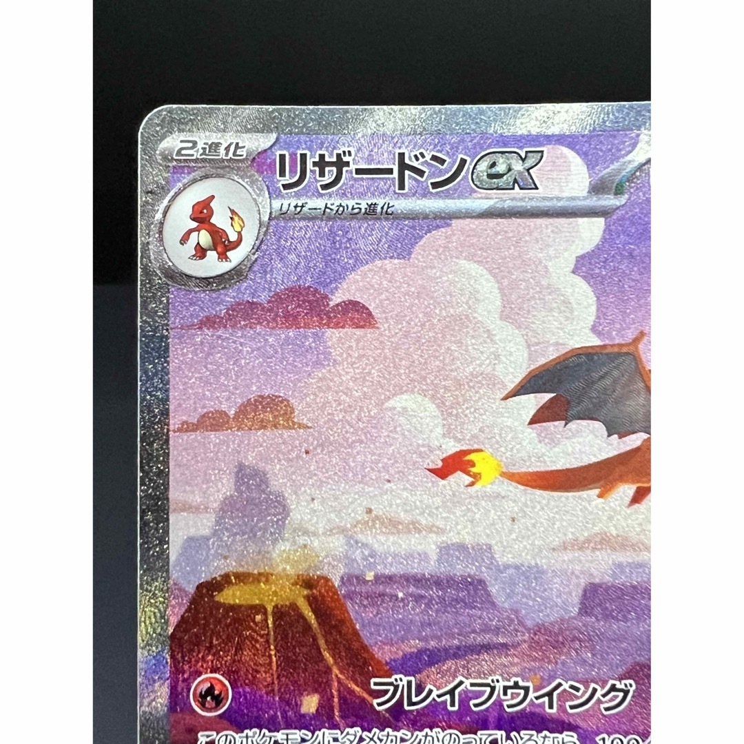 ポケモンカード151 SV2a リザードンex 201/165 SAR ポケモンカード151 SV2a リザードンex 201/165 SAR
