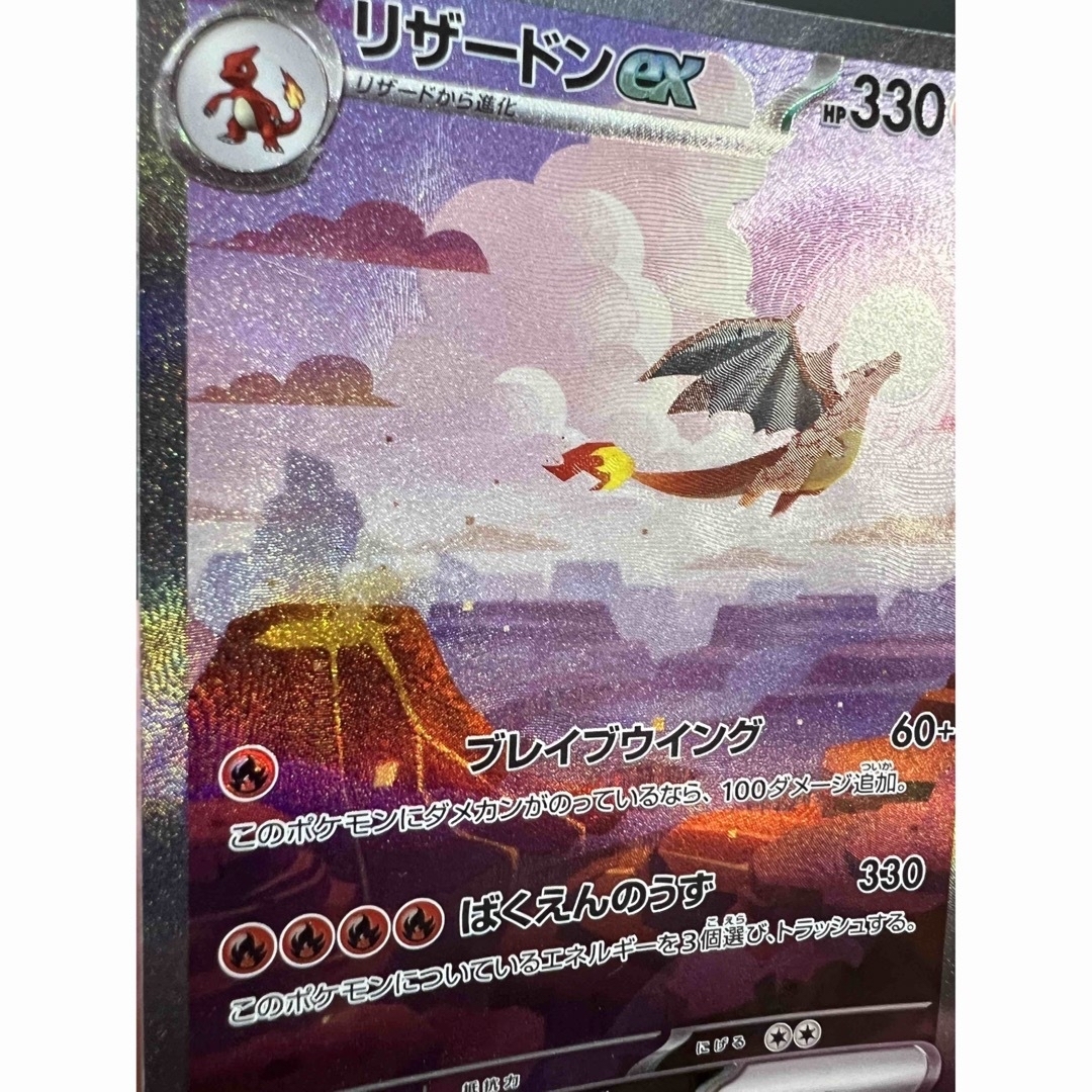 ポケモンカード151 SV2a リザードンex 201/165 SAR ポケモンカード151 SV2a リザードンex 201/165 SAR