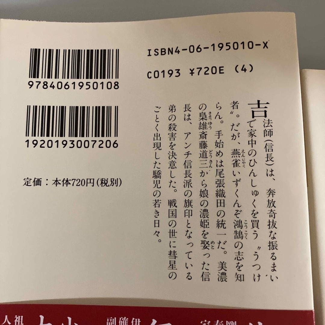 講談社(コウダンシャ)のお値下げ⭐️織田信長 １〜5⭐️5冊セット⭐️山岡荘八 エンタメ/ホビーの本(文学/小説)の商品写真