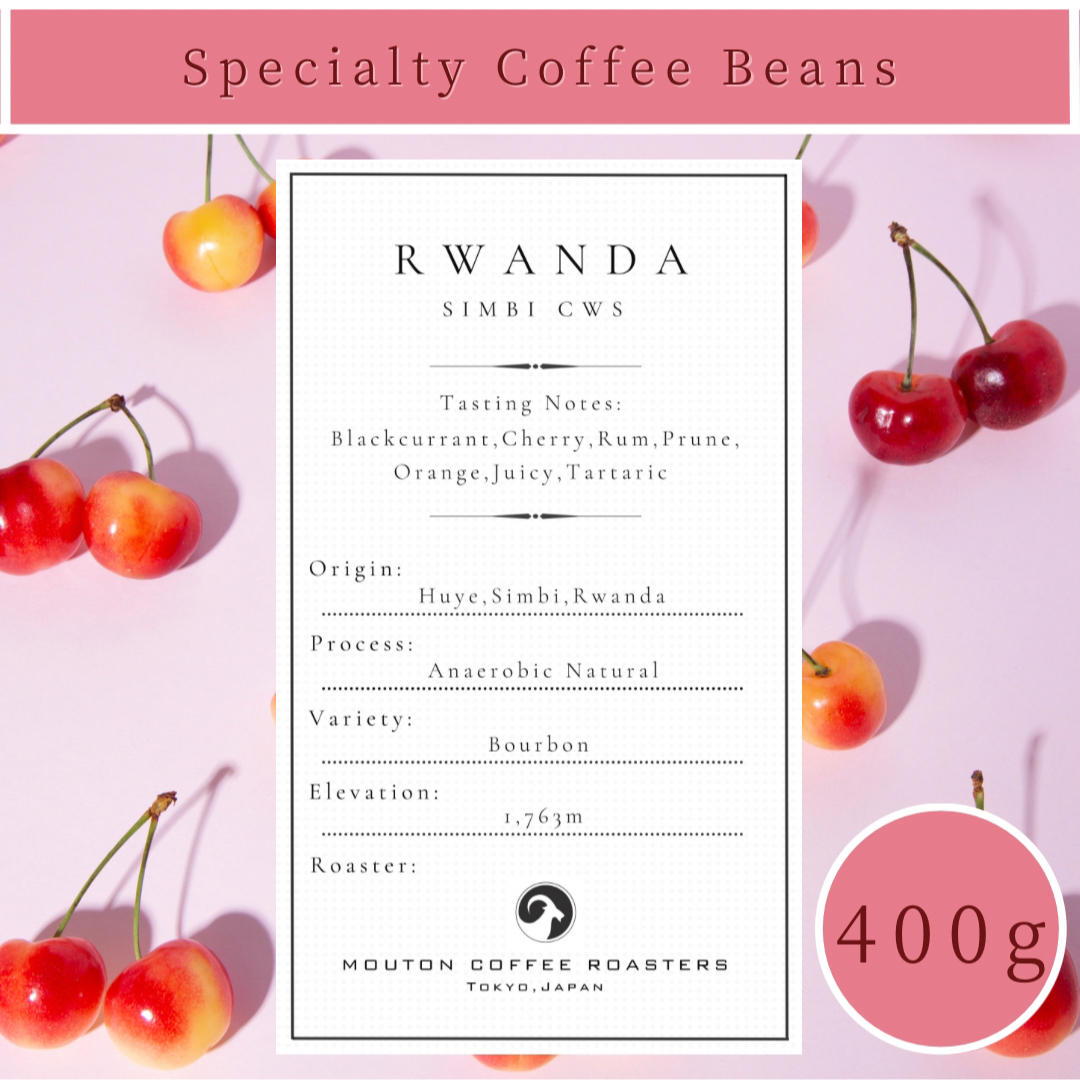 【400g】自家焙煎コーヒー豆　ルワンダ　シンビCWS　アナエロビックナチュラル 食品/飲料/酒の飲料(コーヒー)の商品写真