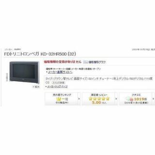 ソニー(SONY)の超高画質SONY32型ハイビジョンブラウン管テレビWEGA KD-32HR50(テレビ)