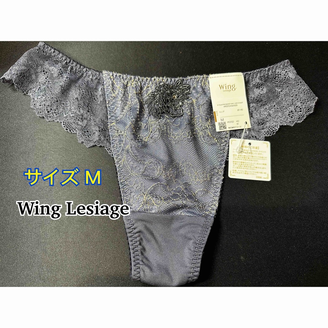 Wing lesiage（WACOAL）(ウイングレシアージュ)のWing Lesiage Tバックショーツ サイズ M (PF2722) ③ レディースの下着/アンダーウェア(ショーツ)の商品写真