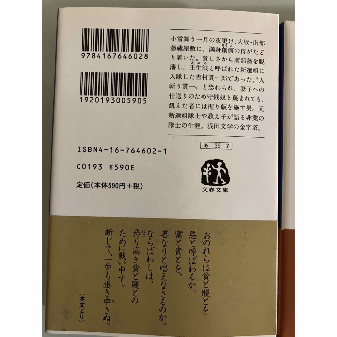 文春文庫(ブンシュンブンコ)のお値下げ⭐️壬生義士伝 上下⭐️新撰組⭐️浅田次郎 エンタメ/ホビーの本(文学/小説)の商品写真