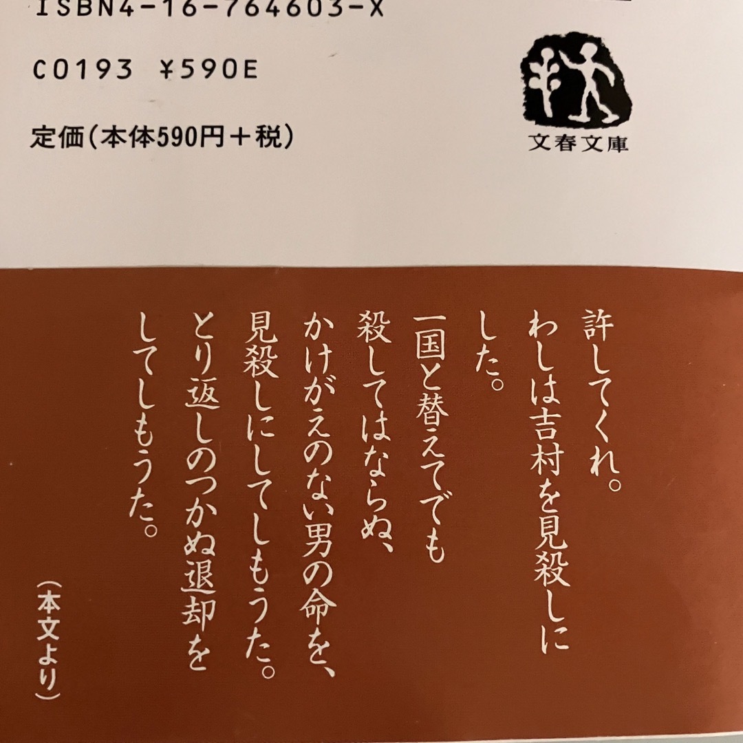 文春文庫(ブンシュンブンコ)のお値下げ⭐️壬生義士伝 上下⭐️新撰組⭐️浅田次郎 エンタメ/ホビーの本(文学/小説)の商品写真