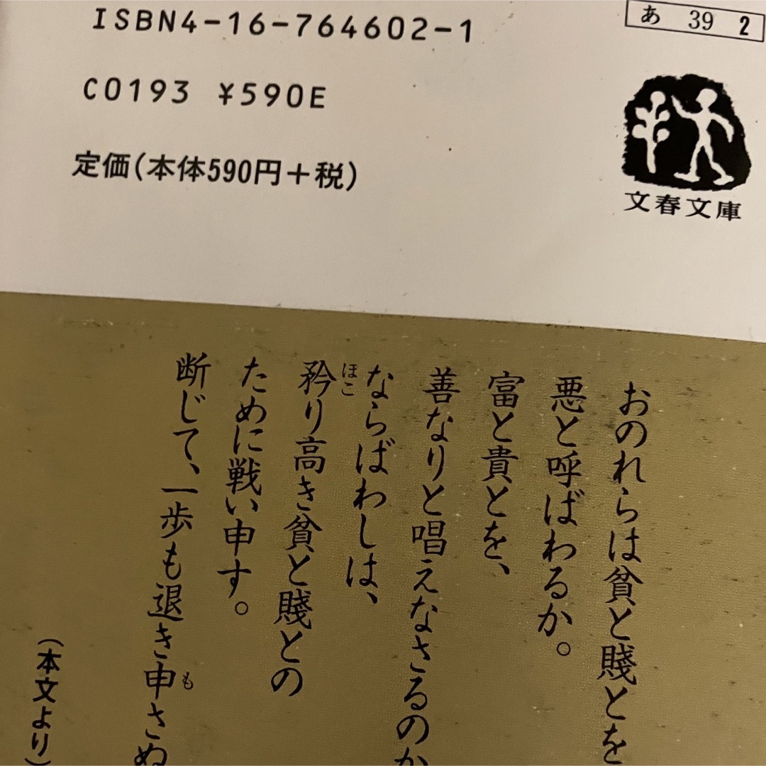 文春文庫(ブンシュンブンコ)のお値下げ⭐️壬生義士伝 上下⭐️新撰組⭐️浅田次郎 エンタメ/ホビーの本(文学/小説)の商品写真