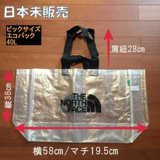 ザノースフェイス(THE NORTH FACE)の【海外限定】ノースフェイス　エコバッグ　ショップバッグ　トートバック新品　40L(ショップ袋)