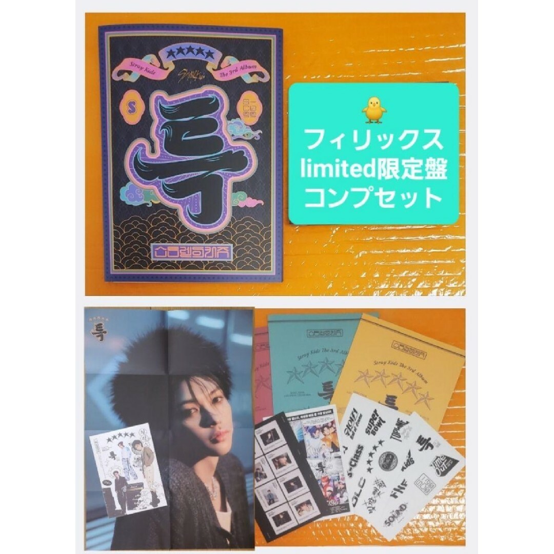 スキズ StrayKids フィリックス 限定盤 セット エンタメ/ホビーのCD(K-POP/アジア)の商品写真