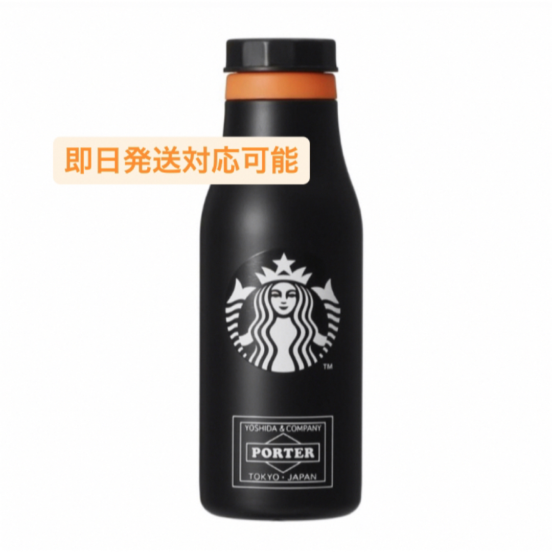 スターバックス PORTER ステンレスロゴボトル ブラック 473ml - タンブラー