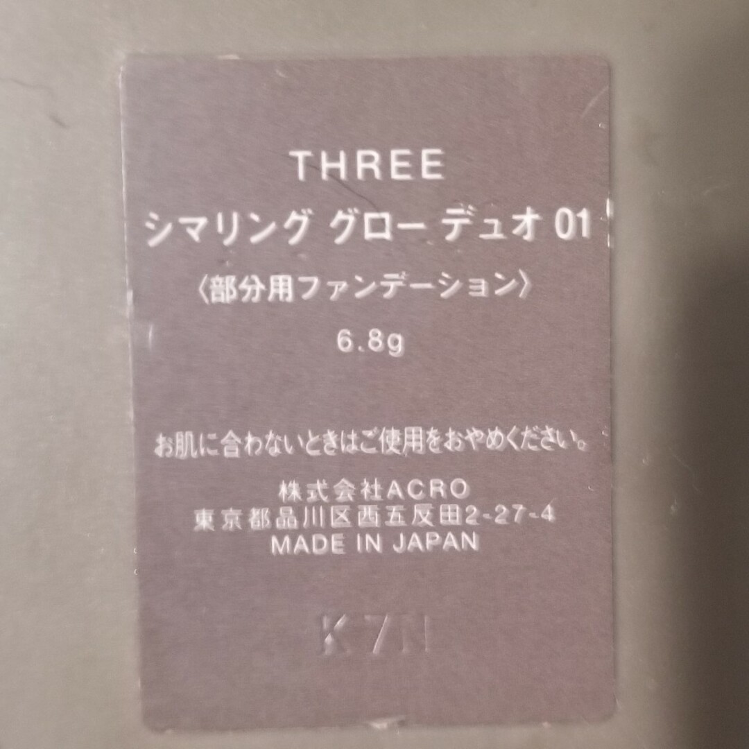 THREE(スリー)のTHREE シマリンググローデュオ　01 コスメ/美容のベースメイク/化粧品(フェイスカラー)の商品写真