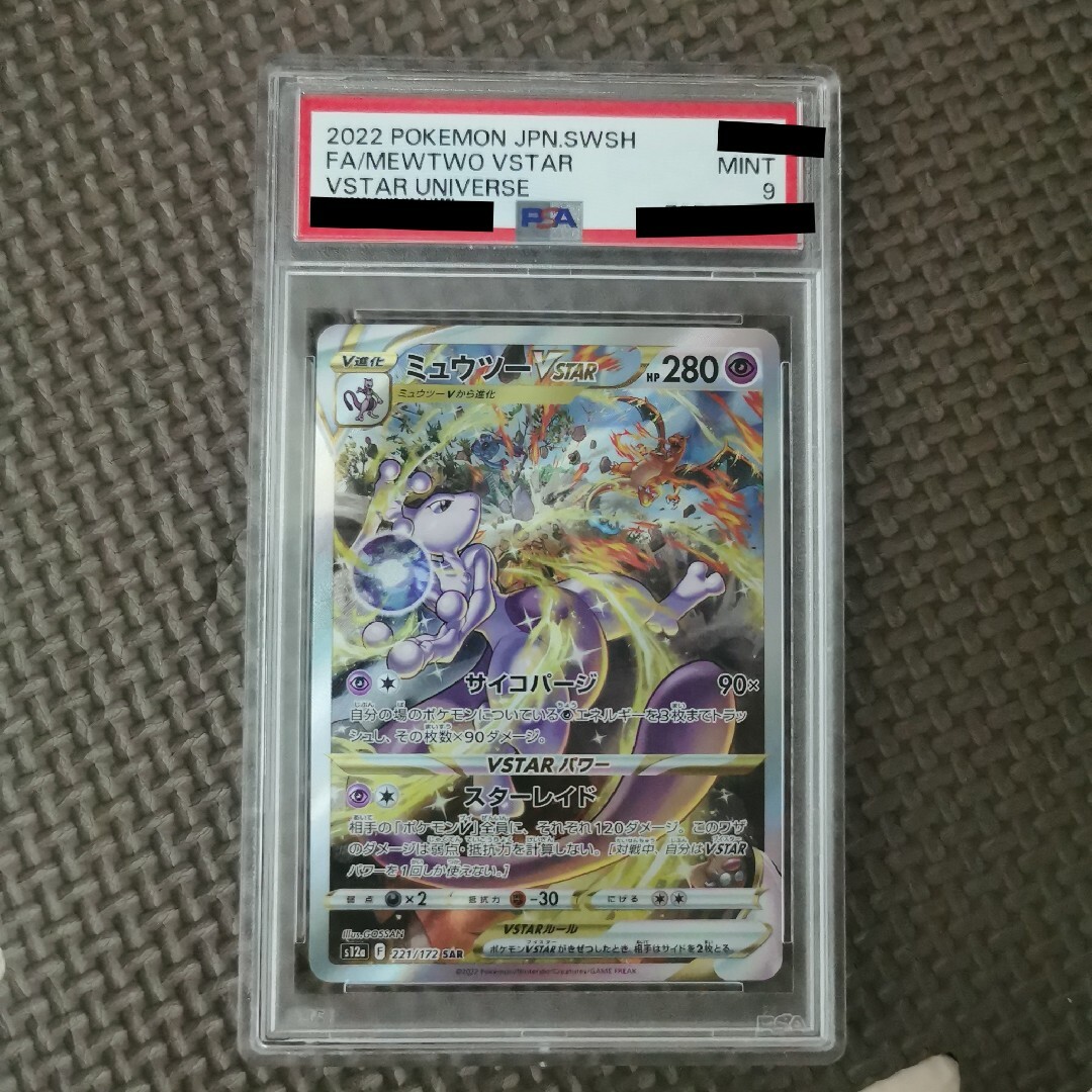 ポケモンカード　ミュウツーvstar SAR PSA9