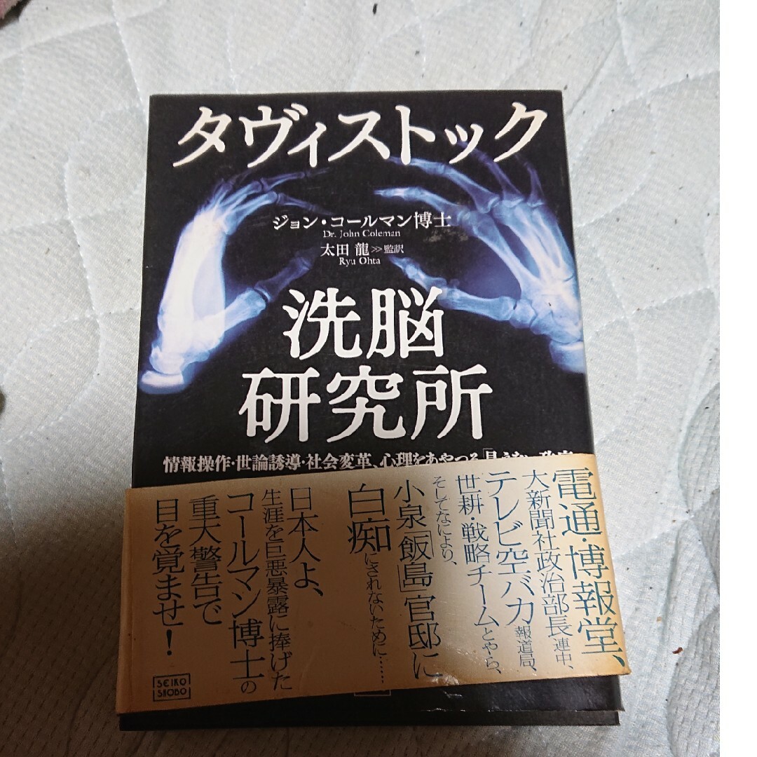 タヴィストック洗脳研究所☆情報操作 世論誘導 社会変革 心理を タヴィストック洗脳研究所☆情報操作 世論誘導 社会変革 心理を