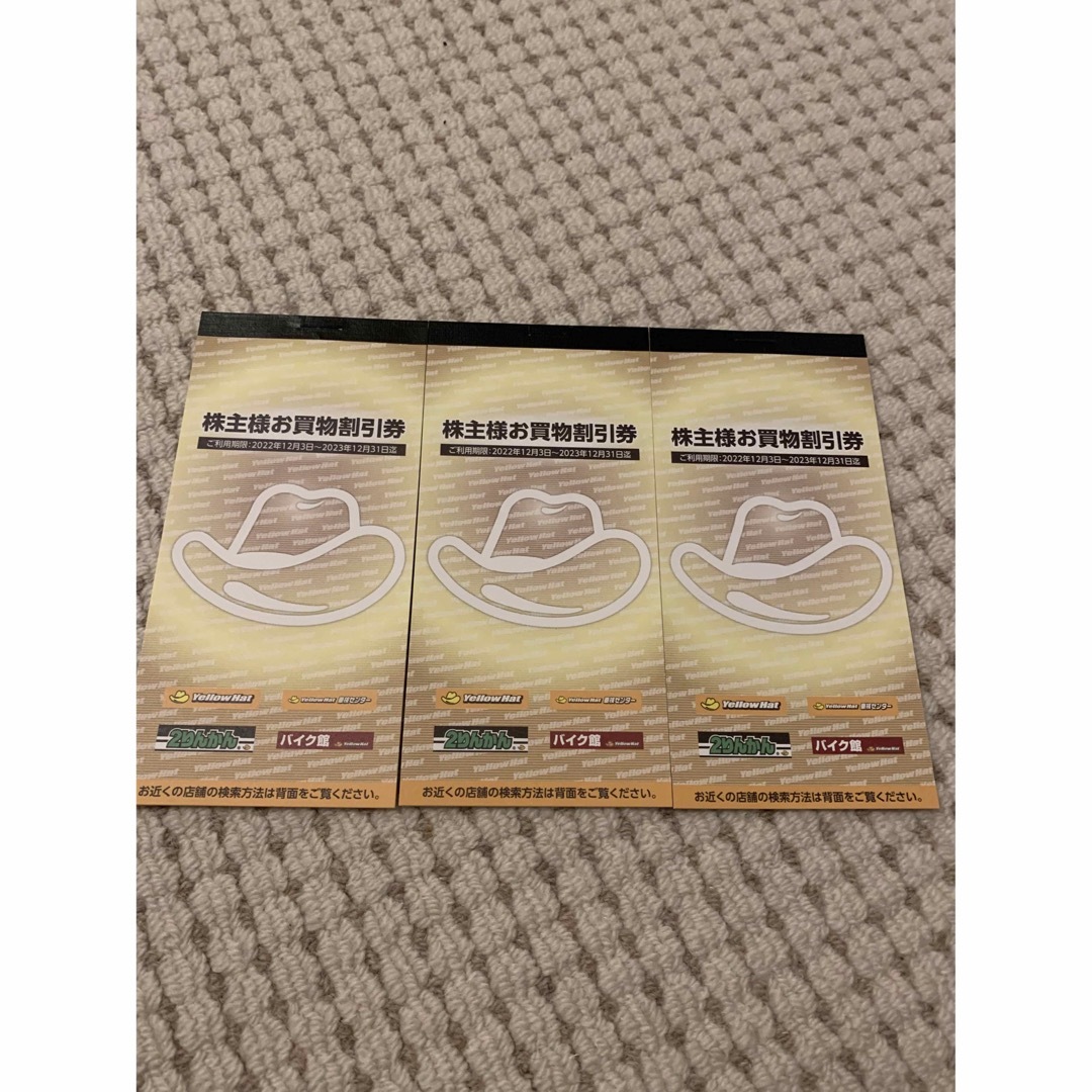 イエローハット株主優待　9000円分 チケットの優待券/割引券(ショッピング)の商品写真