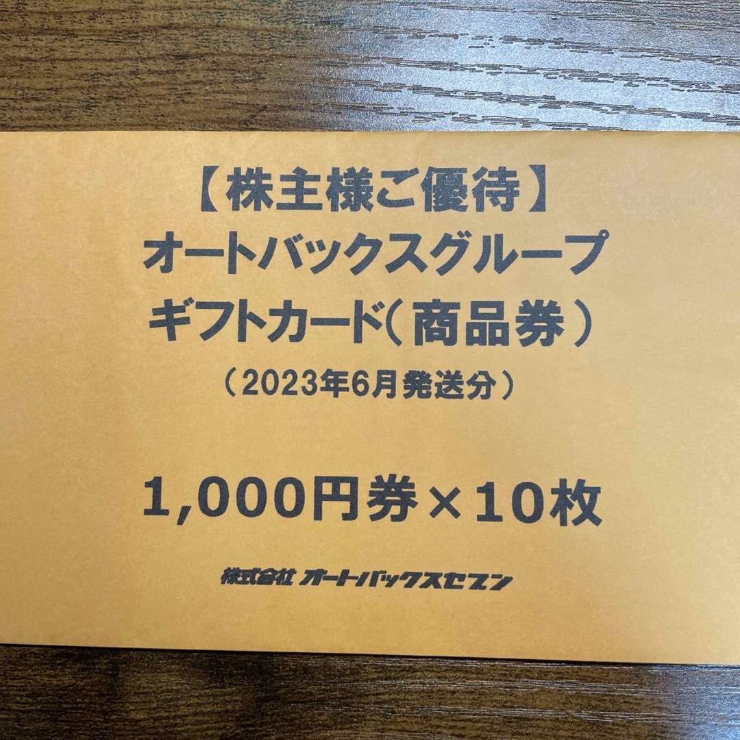 最新作安い オートバックス 株主優待券 商品券 1000円×10枚の通販 by ...