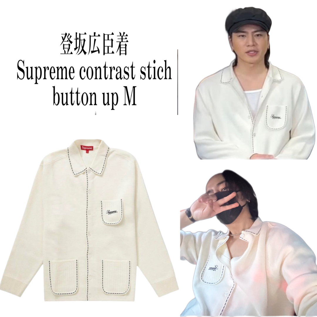 登坂広臣着用 Supreme contrast stitch button up