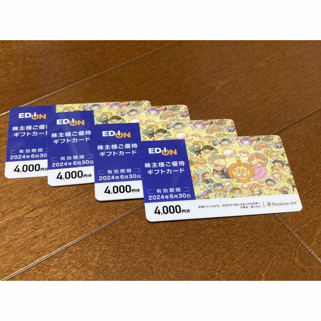エディオン 株主優待 ギフトカード 16000円分