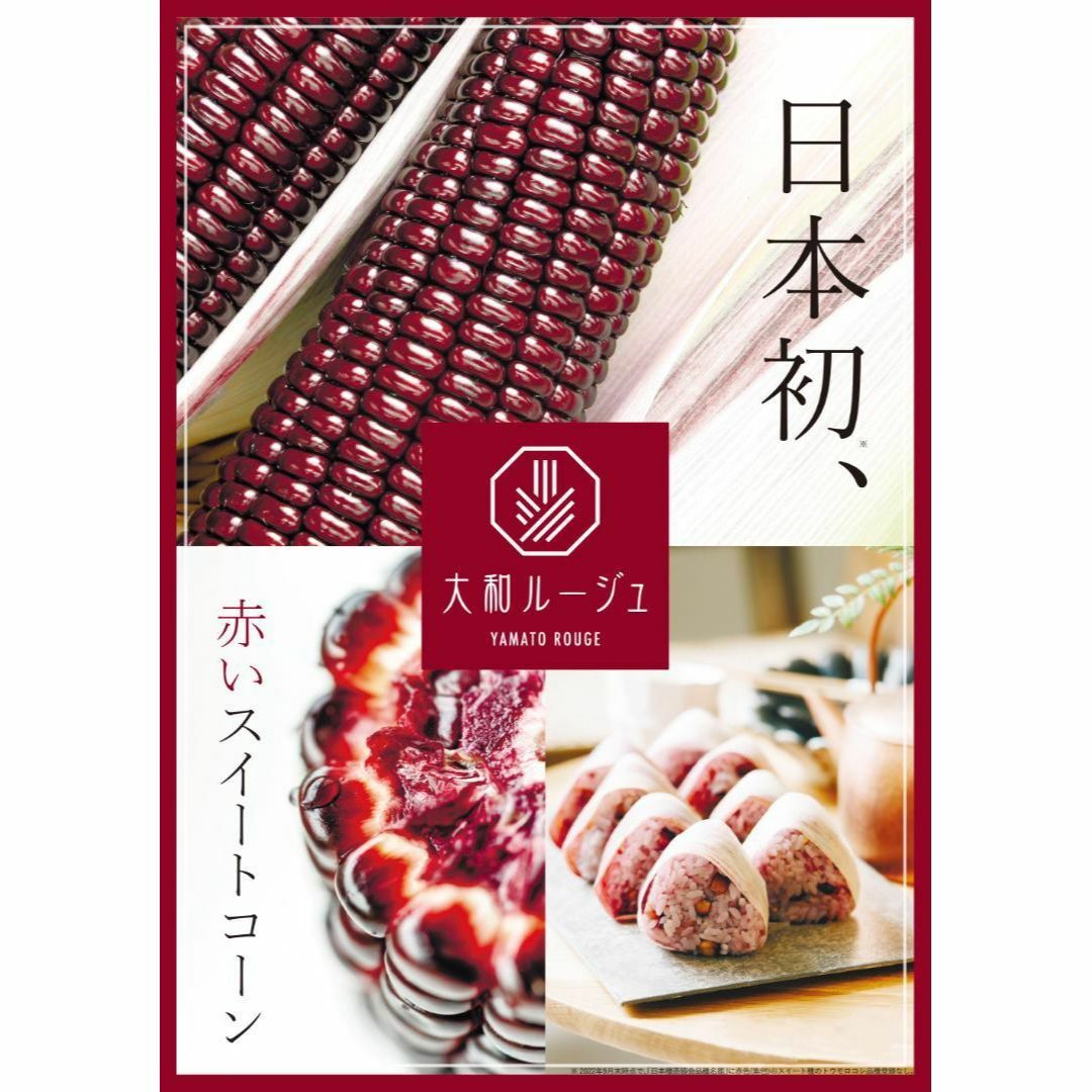 ＜野菜の種＞３０粒　赤いトウモロコシ　F1大和ルージュ　スイートコーン　日本初 ハンドメイドのフラワー/ガーデン(プランター)の商品写真
