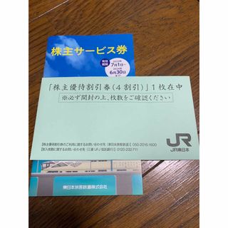 JR東日本　株主優待券　1枚(その他)