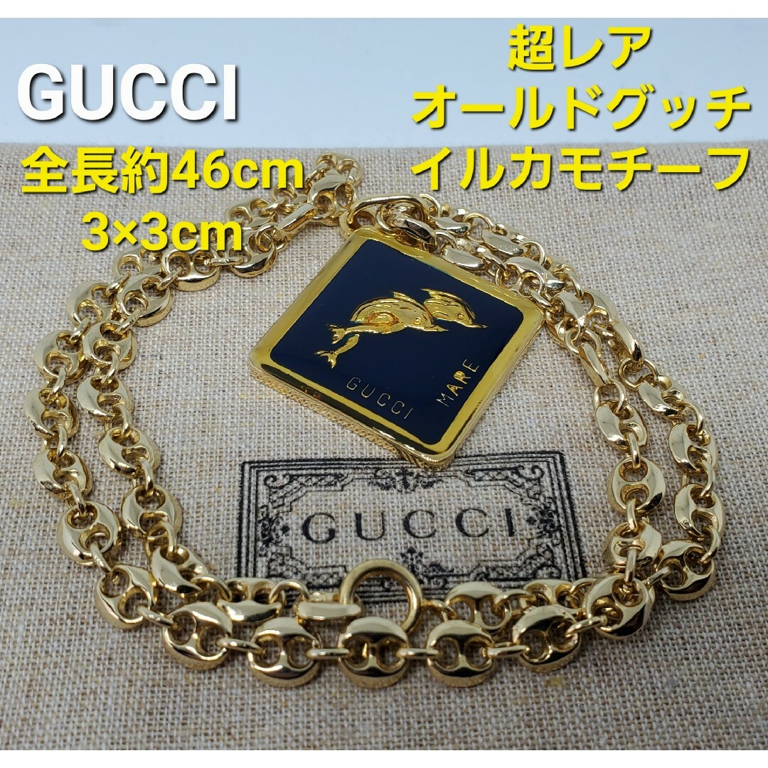 Gucci(グッチ)の【超レア廃盤美品】オールドGUCCI   マリーナチェーンヴィンテージ品 メンズのアクセサリー(ネックレス)の商品写真