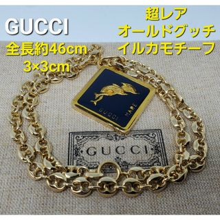 グッチ(Gucci)の【超レア廃盤美品】オールドGUCCI   マリーナチェーンヴィンテージ品(ネックレス)