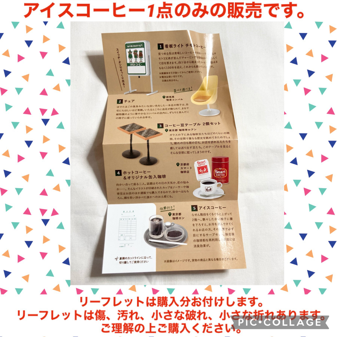 マロン様 専用 純喫茶 ミニチュア 純喫茶のある風景 2 アイスコーヒー ガチャ