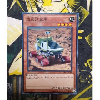 ユウギオウ(遊戯王)の遊戯王　惑星探査車(シングルカード)