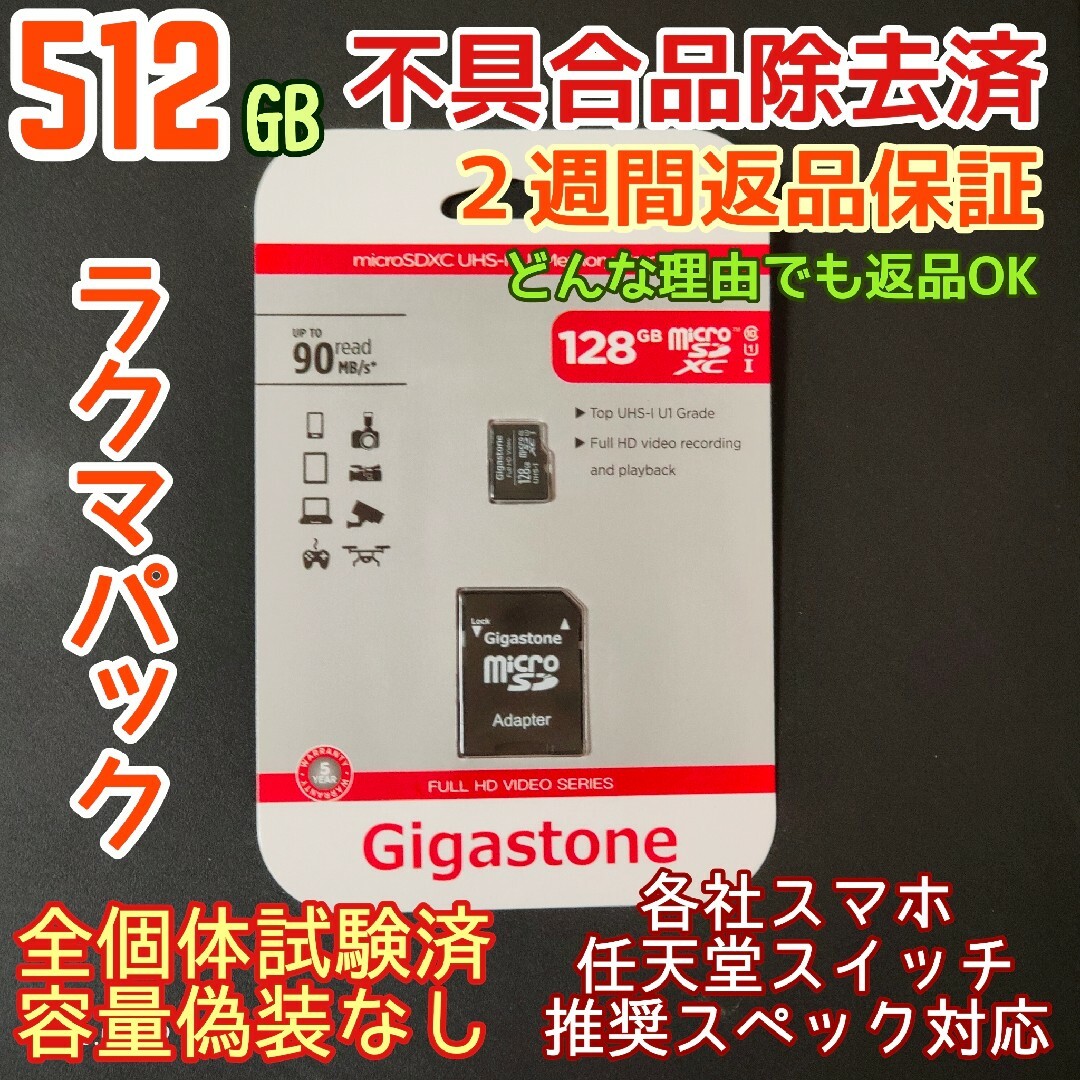 microsd マイクロSD カード 512GB 1枚★優良品選別・相性保証★