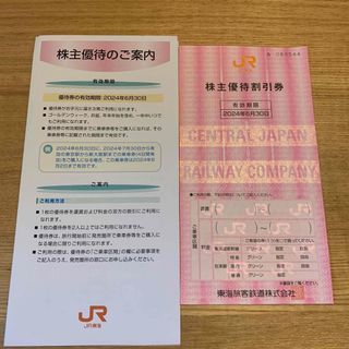 ジェイアール(JR)の株主優待割引券(鉄道乗車券)