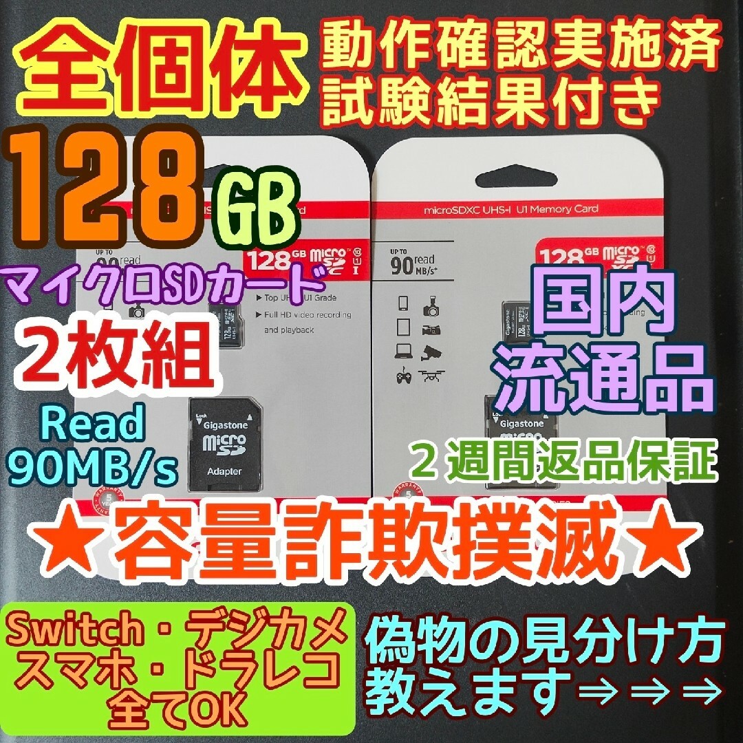 microsd マイクロSD カード 128GB 2枚☆優良品選別・相性保証☆ - 通販 ...