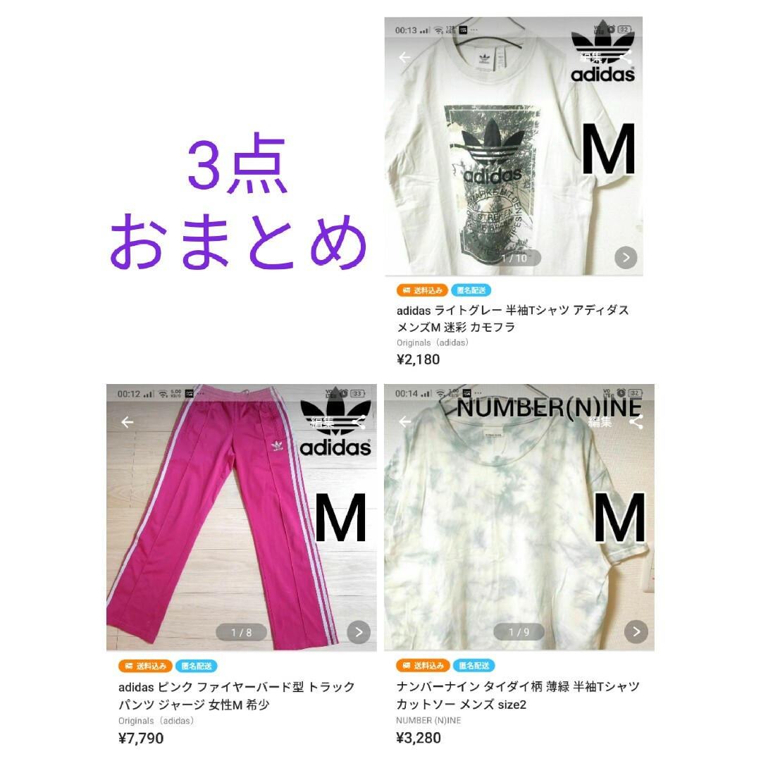 3点  adidasピンクジャージ×adidasTシャツ×ナンバーナインTシャツ