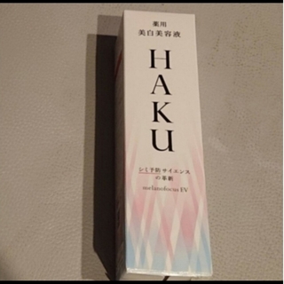 ハク(HAKU（SHISEIDO）)のHAKU メラノフォーカスEV 薬用美白美容液 透明感 保湿 45g(美容液)